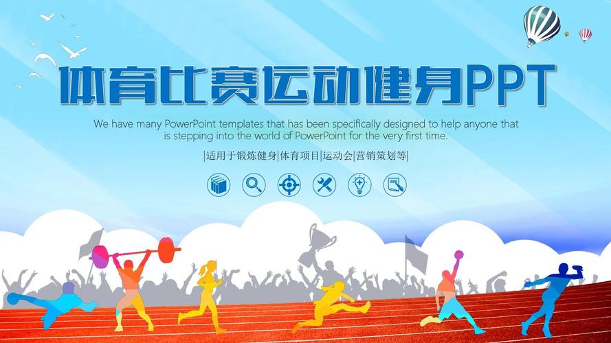 【精选】体育比赛运动健身体育项目营销策划ppt通用模板